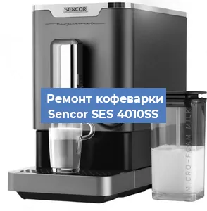 Замена прокладок на кофемашине Sencor SES 4010SS в Москве